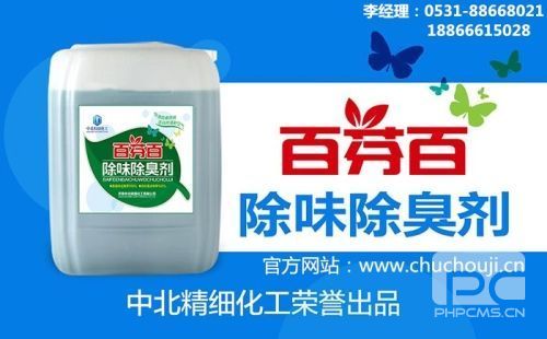 除臭剂生产厂家